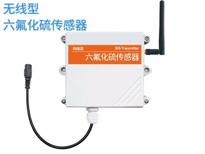 無(wú)線型六氟化硫傳感器