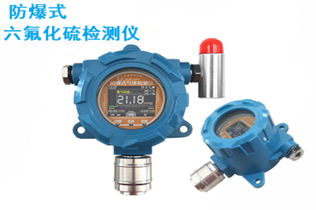 預(yù)防爆炸的六氟化硫報警器可以實時監(jiān)測與安全防護(hù)