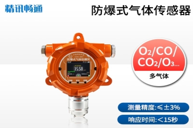 防爆氧氣傳感器有哪些關鍵特性適用于高風險環(huán)境？