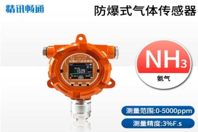 固定式氣體檢測儀如何精準測量