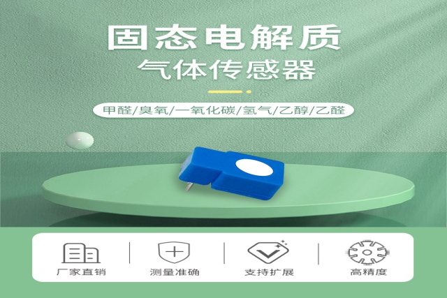 固態電解質傳感器：引領下一代智能感知的核心技術革命